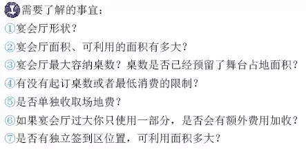 去酒店看婚礼场地有哪些因素是需要重点考量的？探店咨询秘籍攻略