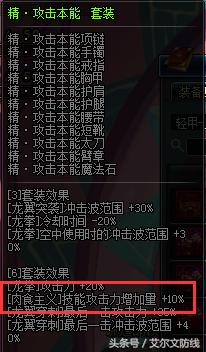 dnf龙骑士buff换装,dnf圣骑士buff换装装备选择