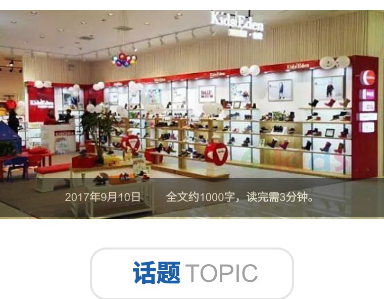 剑指数百亿市场，又一鞋企大牌入局童鞋品牌战！｜鞋业头条9.10