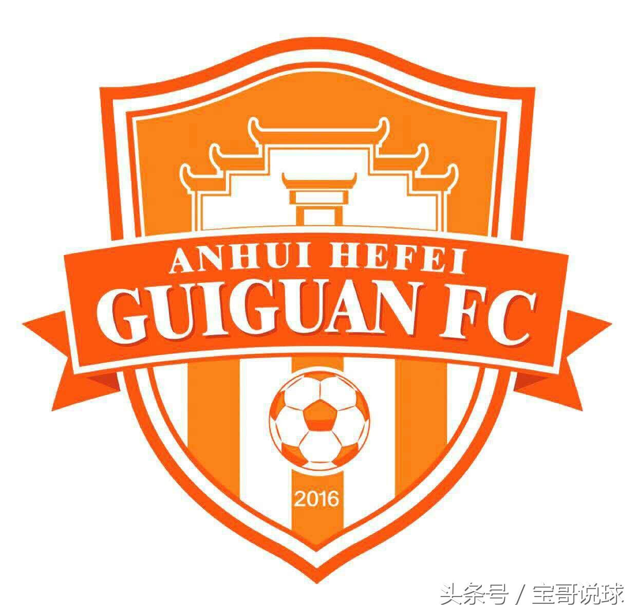 皖足冲击职业联赛的道路上需要你我皖手同行，宝哥说球一直都在！
