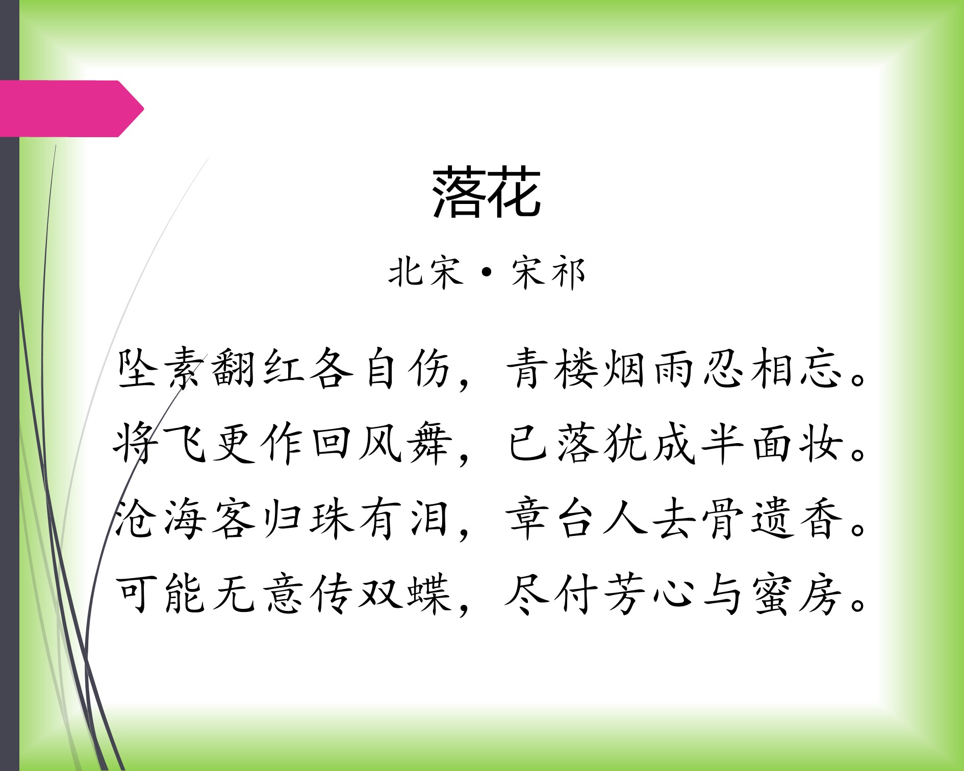 夜来风雨声花落知多少相似的诗句,鉴赏夜来风雨声花落知多少这句诗