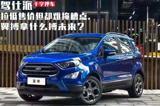 1.5三缸福特翼搏,福特翼搏三缸与四缸有何区别