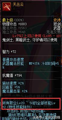 帕拉丁新人装备,dnf新职业帕拉丁技能加点