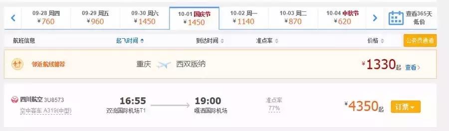 元旦成都出发两天一夜旅游攻略,成都出发三四天旅游推荐国庆