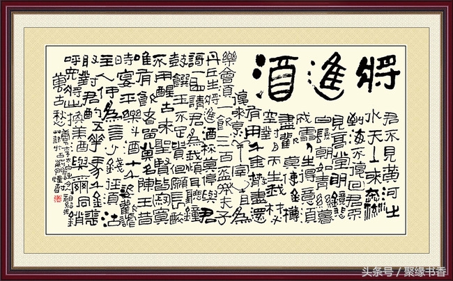 “人生得意须尽欢，莫使金樽空对月”——重温「李白」《将进酒》
