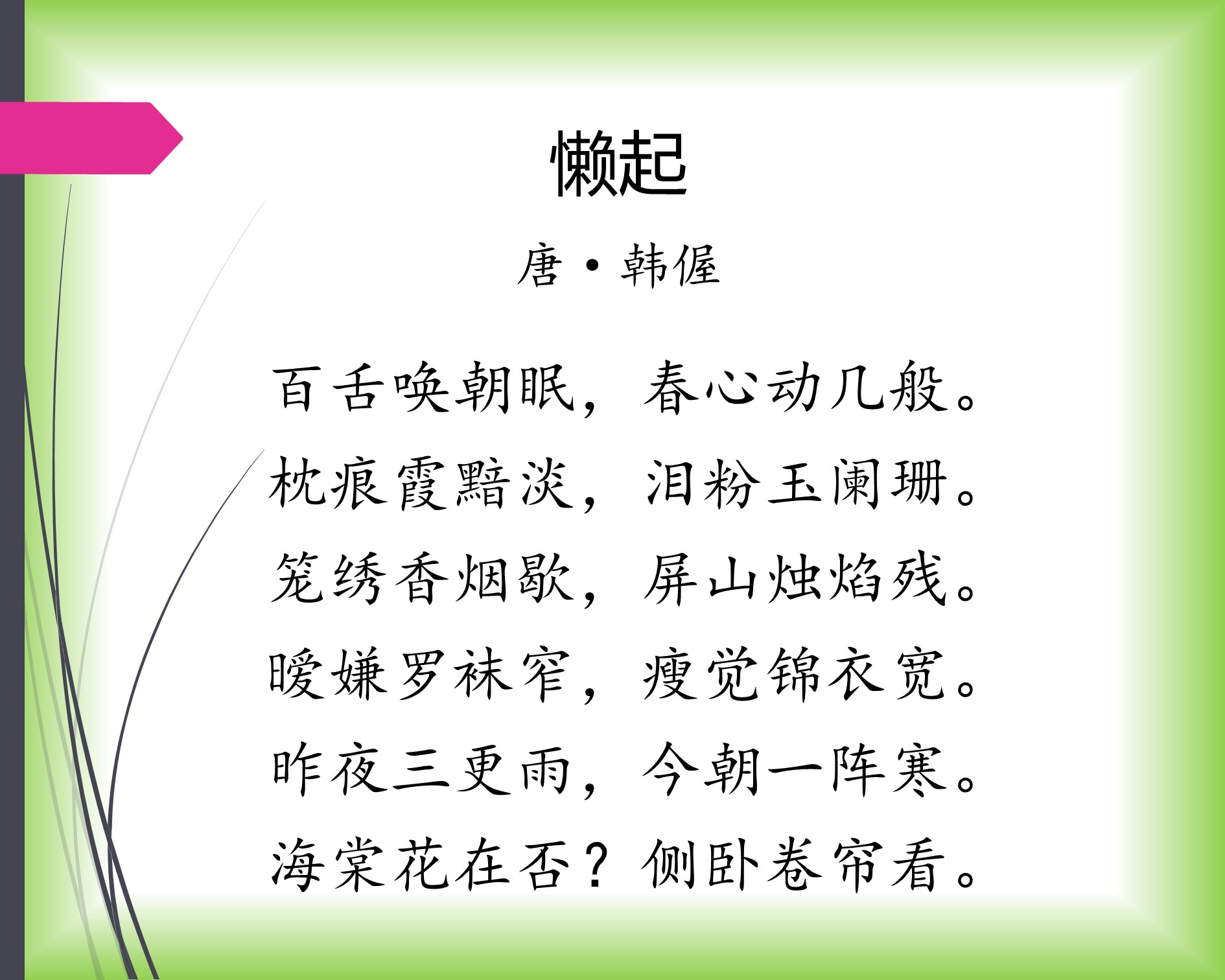 夜来风雨声花落知多少相似的诗句,鉴赏夜来风雨声花落知多少这句诗
