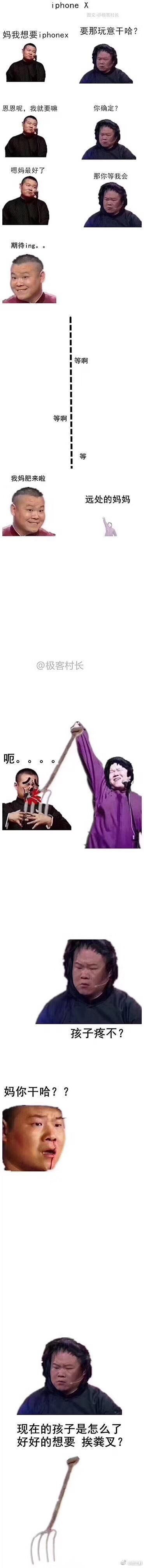 iphonex发布会岳云鹏,岳云鹏吐槽iphone