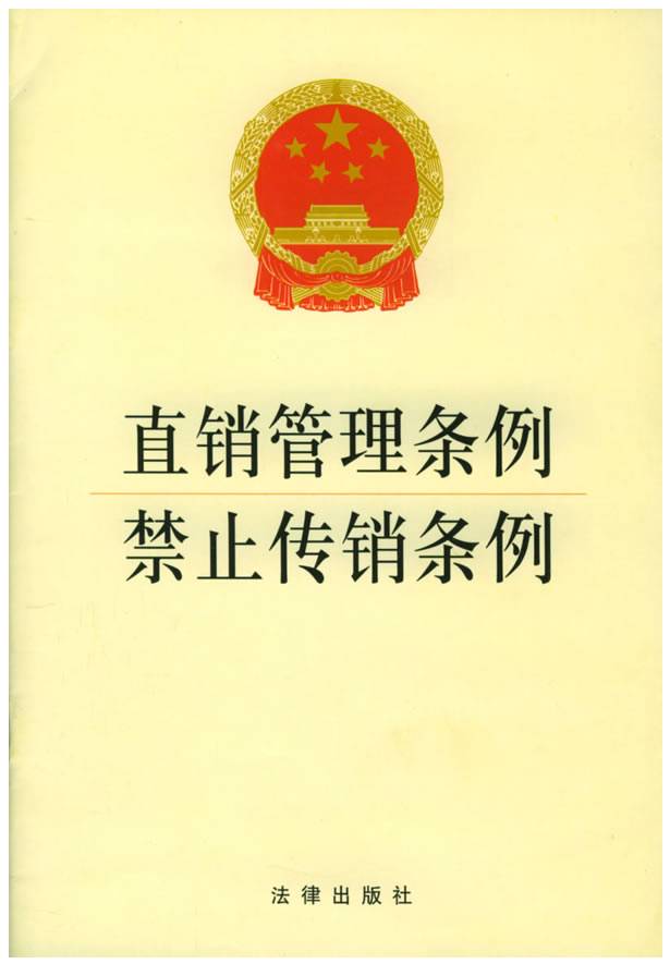直销传销微商的区别,直销传销与微商的区别