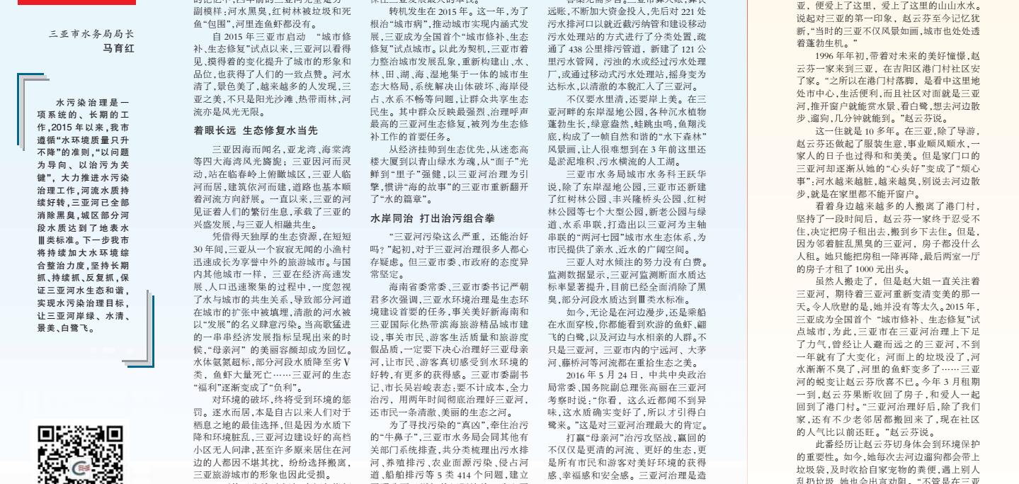 三亚大茅河生态治理,三亚市生态环境问题