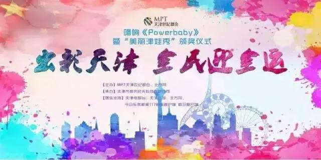 天津儿童走秀大赛,天津全运会津娃表演者