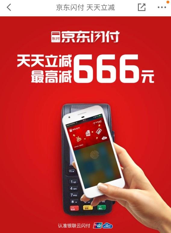 京东金融如何开通闪付卡,京东金融可以开通闪付吗