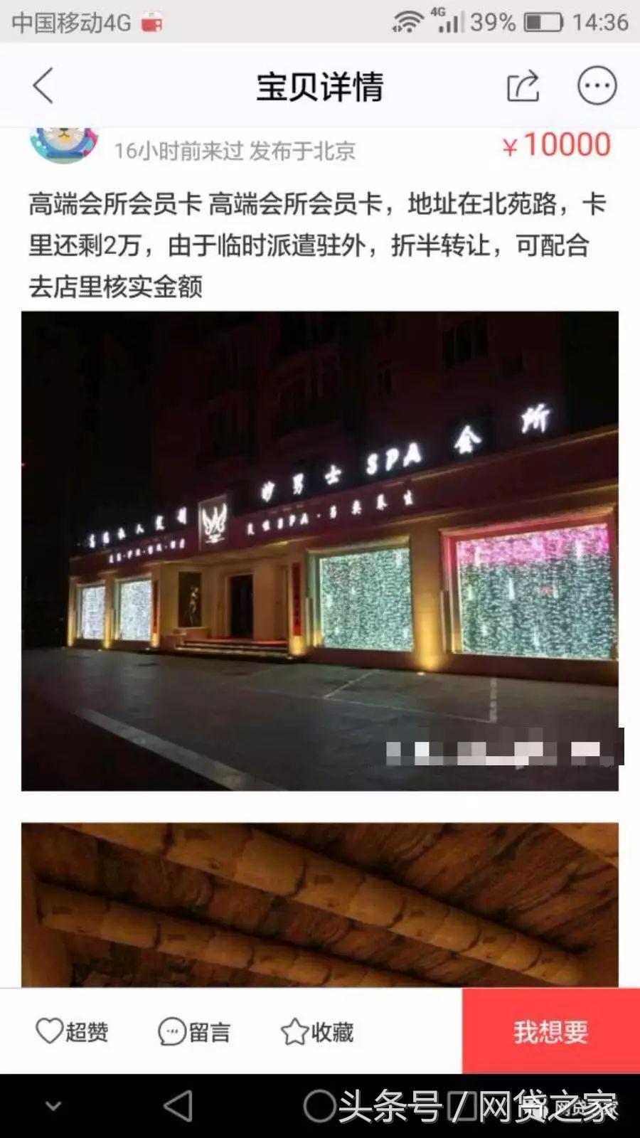 揭露互联网最新流行的*局骗**，转让大宝剑VIP会员卡，已多人被骗