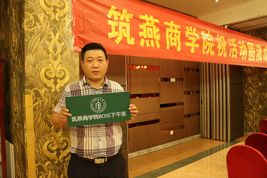 筑燕商学院BOSS下午茶第八期｜“燕遇徐州”专题论坛圆满落幕！