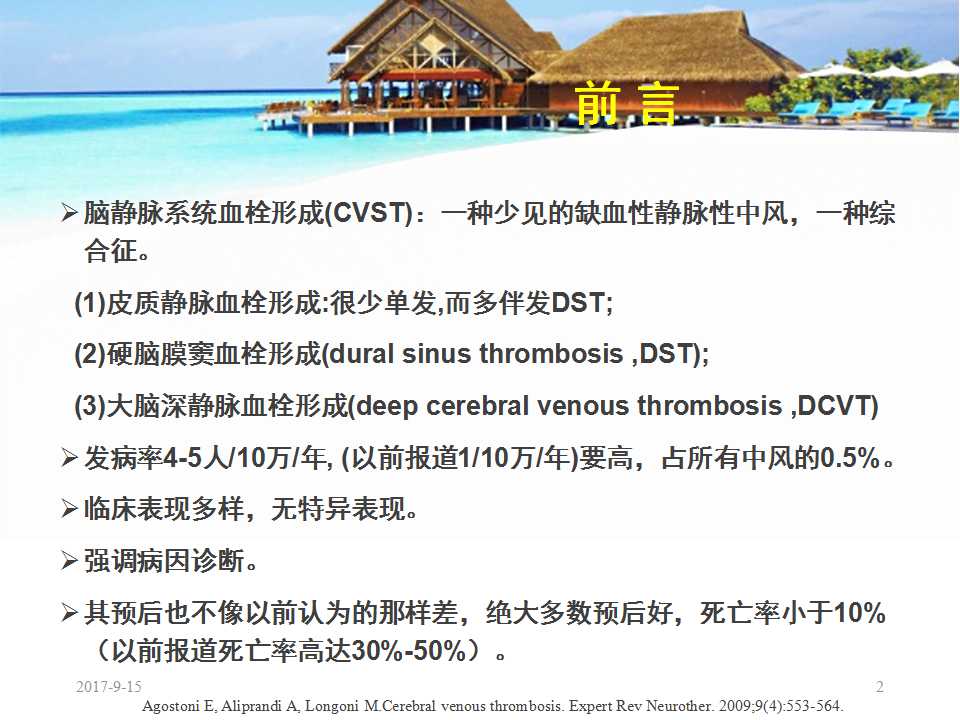 颅内静脉窦血栓形成怎么治疗,颅内静脉窦血栓形成最佳治疗方法