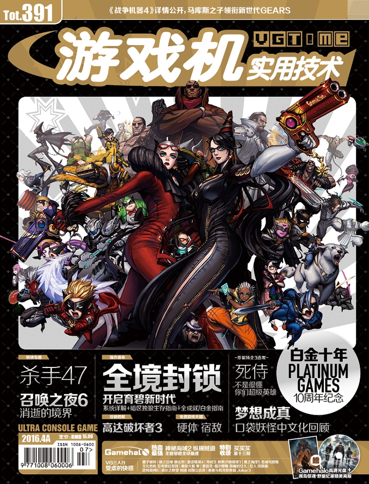 游戏机实用技术杂志9月份,游戏机实用技术杂志封面