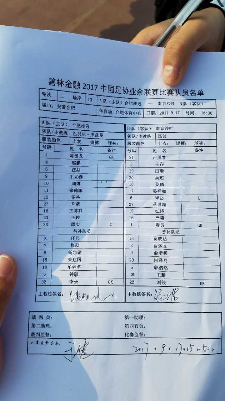 合肥桂冠足球俱乐部名单,合肥桂冠足球俱乐部大名单