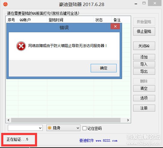 豪迪qq群发器2017.9.8,豪迪qq登陆器使用方法