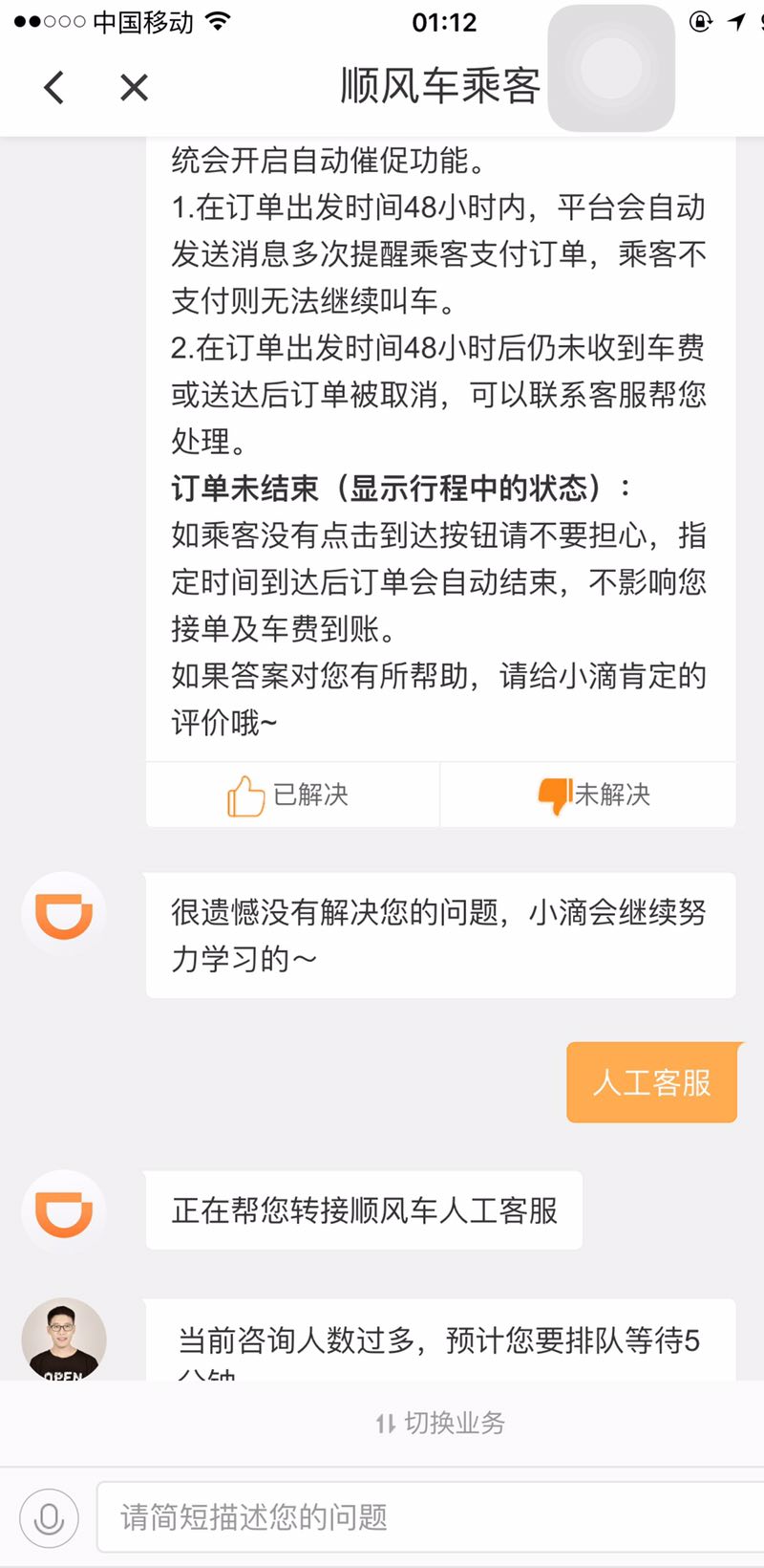 本人亲身经历接滴滴顺风车不付钱的！客服给的神一样回复结果无语