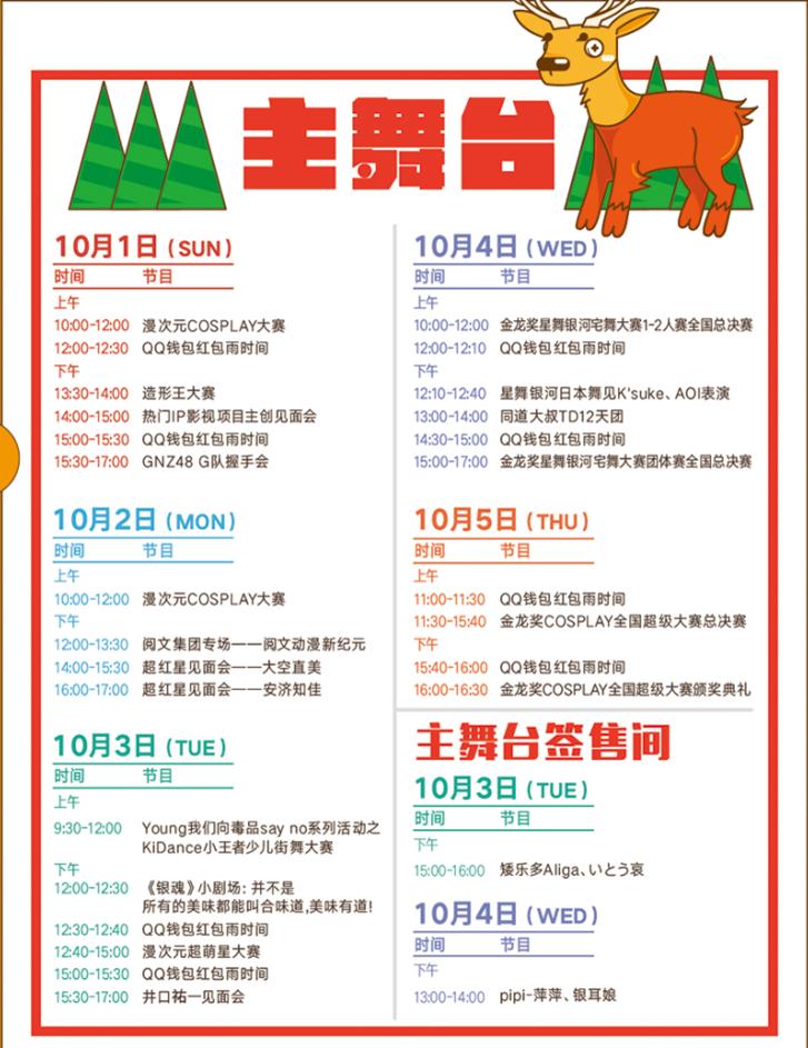 CICF丨二次元生物已约定在十一黄金周占领地球