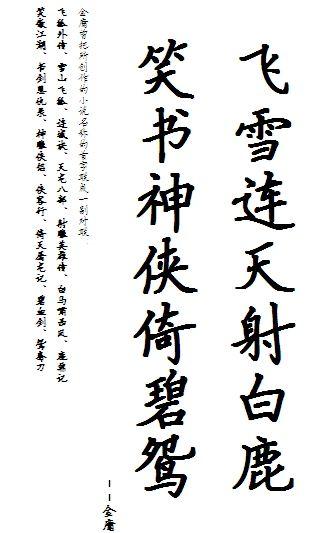 TVB中出演过金庸剧多部以上的演员,您认识几个?——第二季