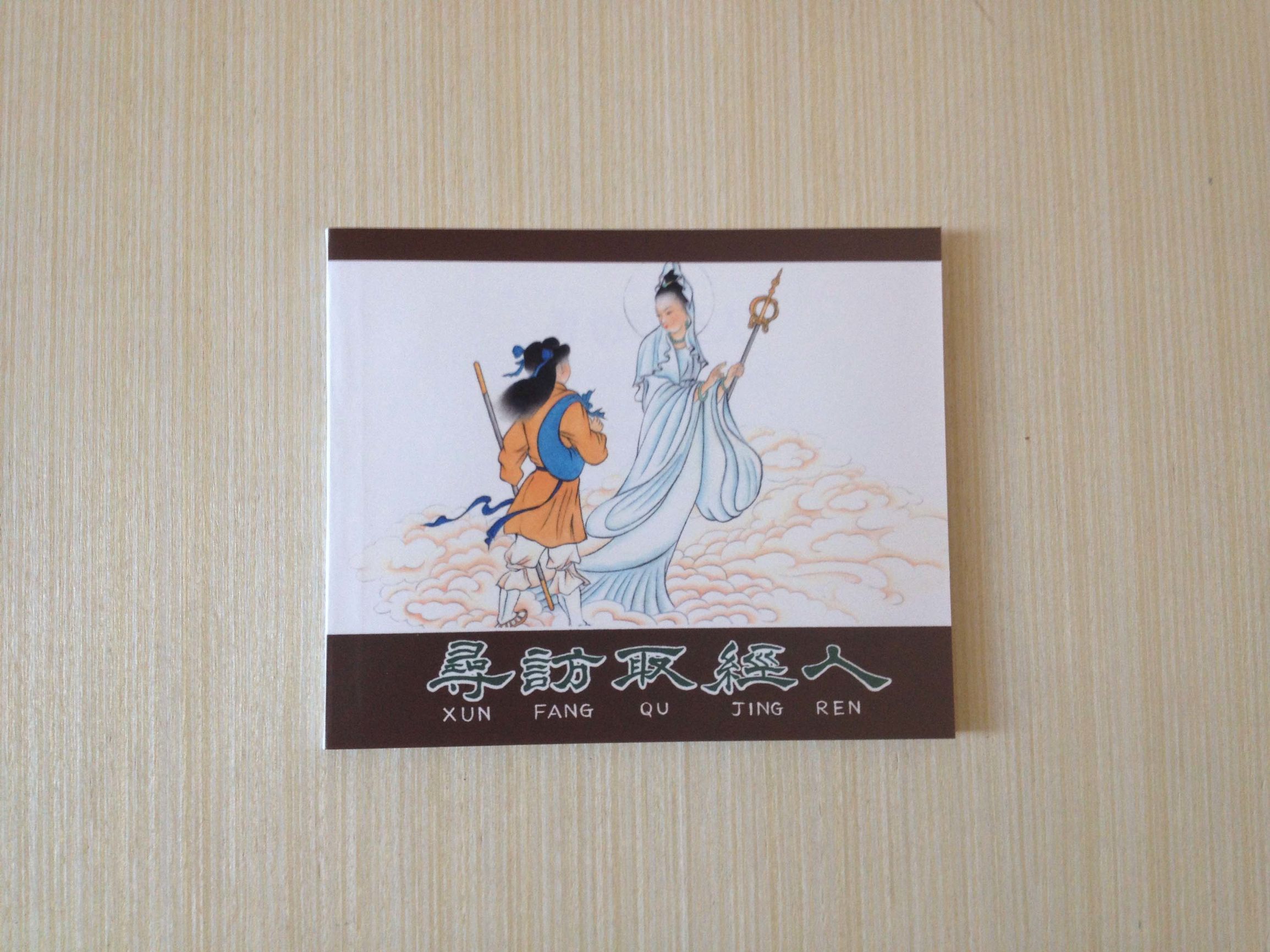 连环画西游记小学生简单又好看,自制连环画西游记