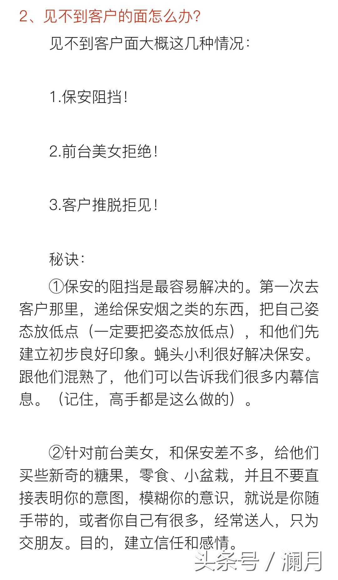 找不到顾客怎么办,找不到客户咋办呀