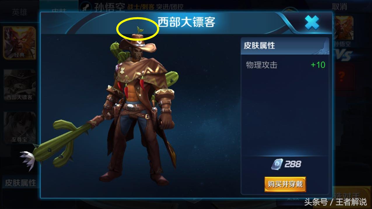 王者荣耀:皮肤隐藏的小秘密,猴子头上长草,猎龙者竟如此性感