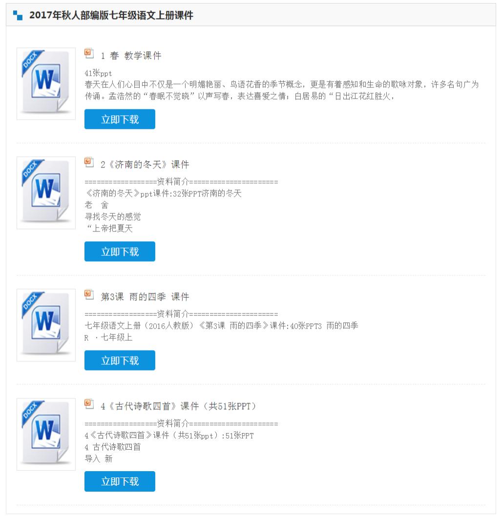 2017年部编版七年级语文上册教案,2022年秋季人教版七年级语文教材