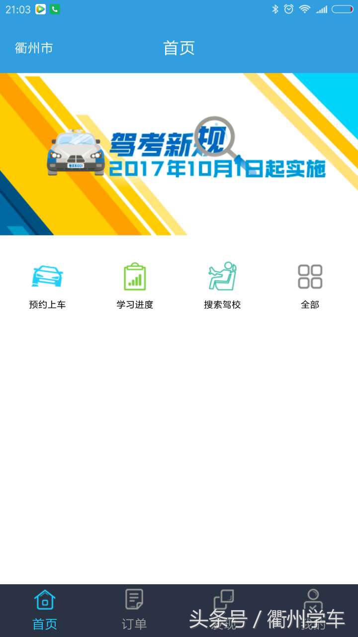 计时学车怎么预约考试,怎么约车练车