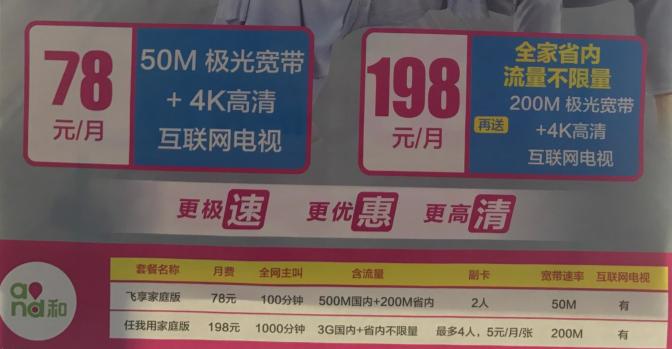 中国移动39元100m宽带,联通50m宽带多少钱