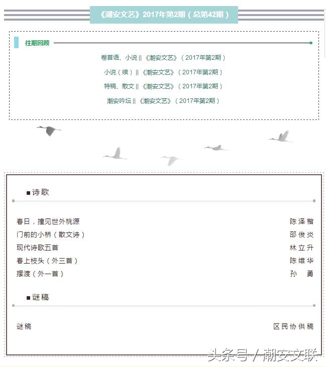 诗歌、谜稿｜《潮安文艺》（2017年第2期）