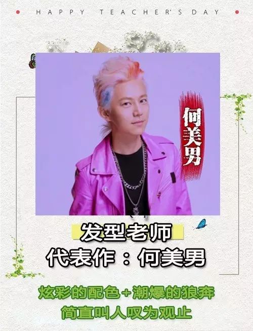 王嘉尔何炅何老师,何炅发型炸了的节目