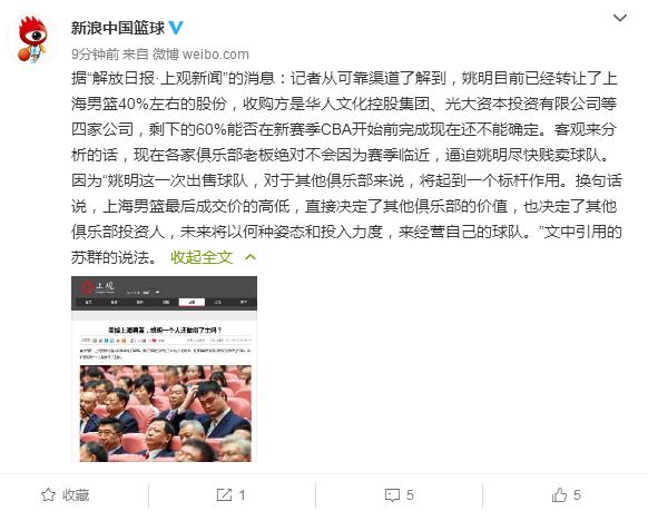 姚明收购上海男篮了吗,上海大鲨鱼转让