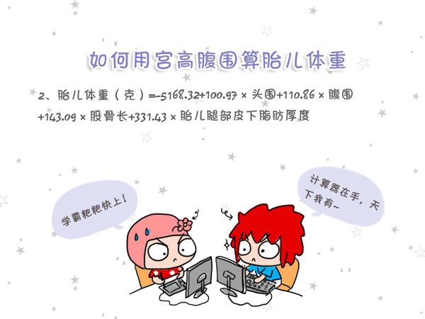 宫高腹围标准双胎,宫高腹围标准计算胎儿体重