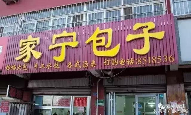 吃遍聊城,聊城最好吃的包子在哪里