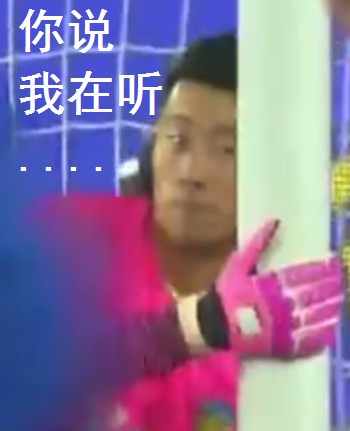 中超韦世豪表情包,德国7比1勒夫表情包