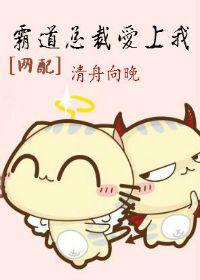 日久生情系列：当恋情从二次元迈向三次元，真爱还会远吗！