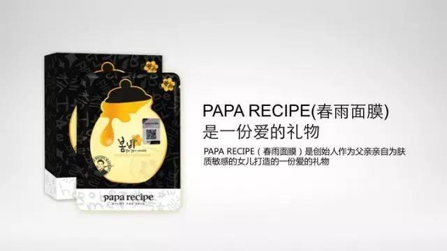 paparecipe春雨旗舰店,paparecipe春雨蜂蜜面膜用不用洗