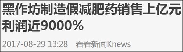 瘦身骗局有哪些,减肥千万别入的误区
