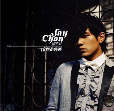 周杰伦的所有歌曲大全集,周杰伦的所有歌曲每一首完整版