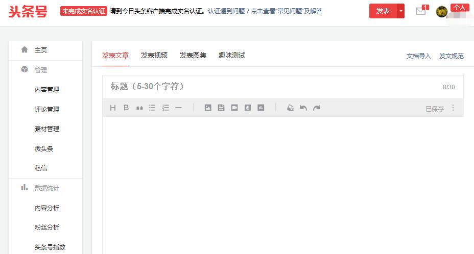 如何在今日头条发文章配图,怎样在今日头条上发稿件