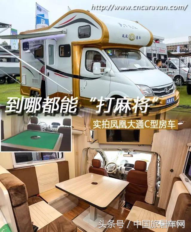 带麻将机ktv洗衣机的房车,35万带麻将桌的房车