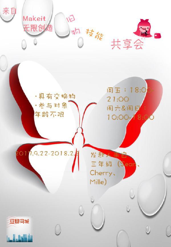 杭州|本周末精彩活动推荐