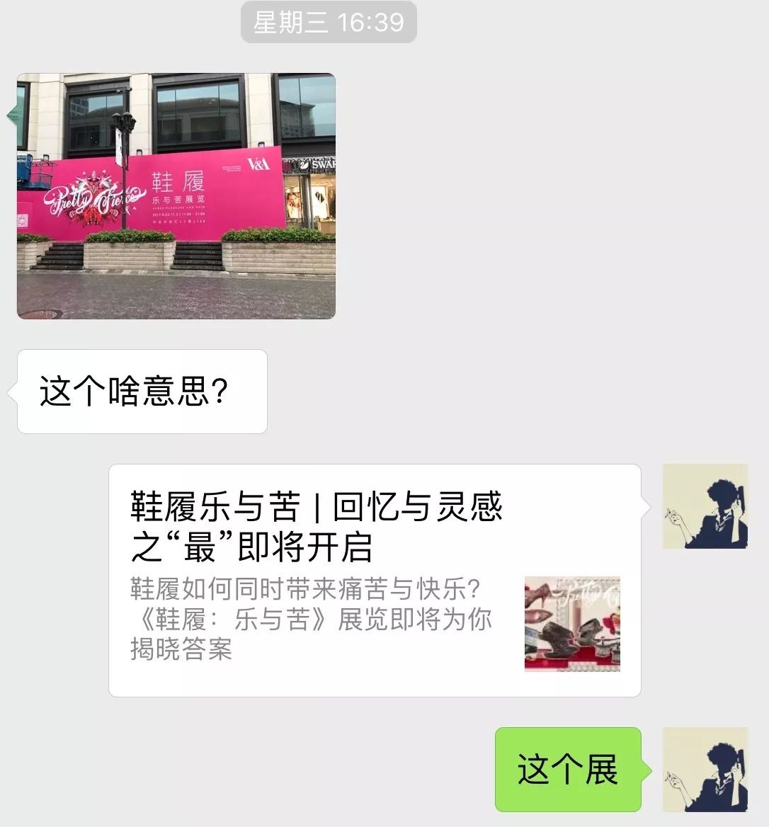 参加兴业太古汇“鞋履:乐与苦展览”开幕活动有感而发