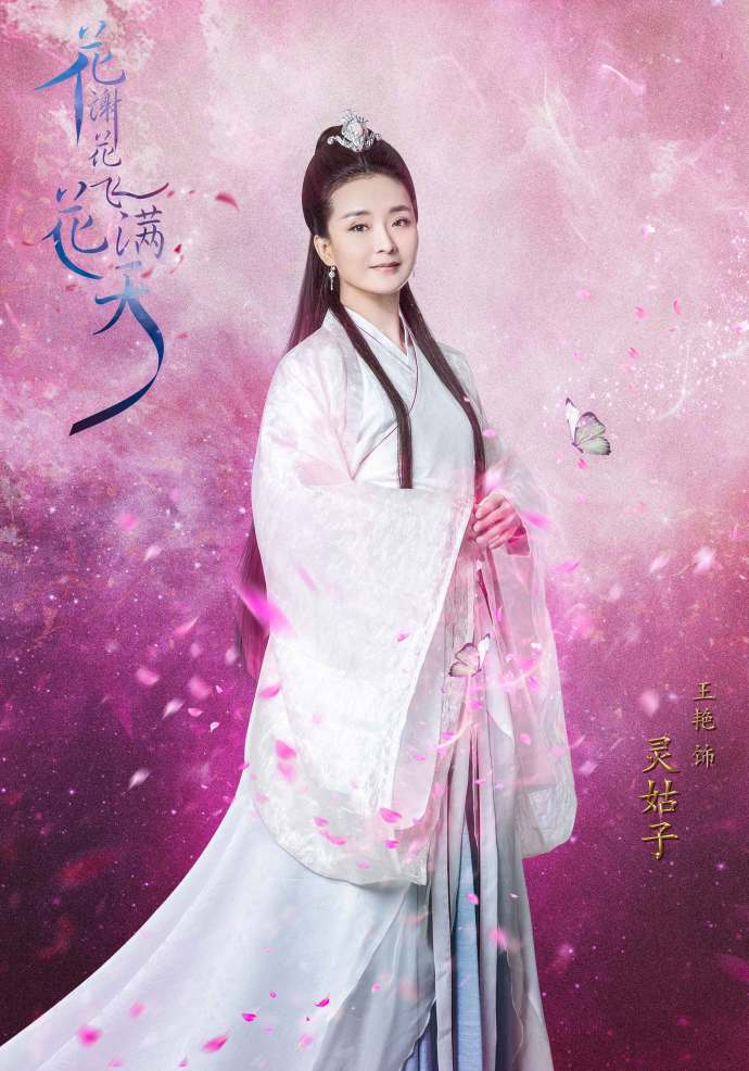 花谢花飞花满天何润东与王艳相认,何润东张馨予最新电视剧