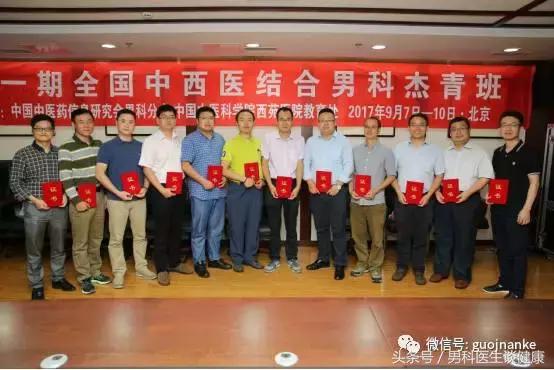 第一期全国中西医结合男科杰青班精彩回顾