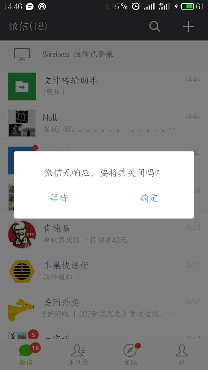 微信安卓出现问题,新版微信界面卡顿解决方法