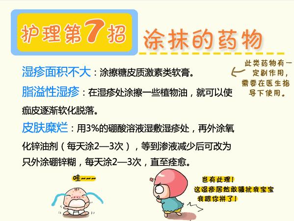 图解百科:婴儿湿疹怎么办?教你护理9招,轻松解决