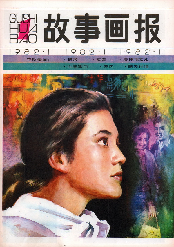 还记得故事开始的样子吗,还记得历史书上有一个故事吗