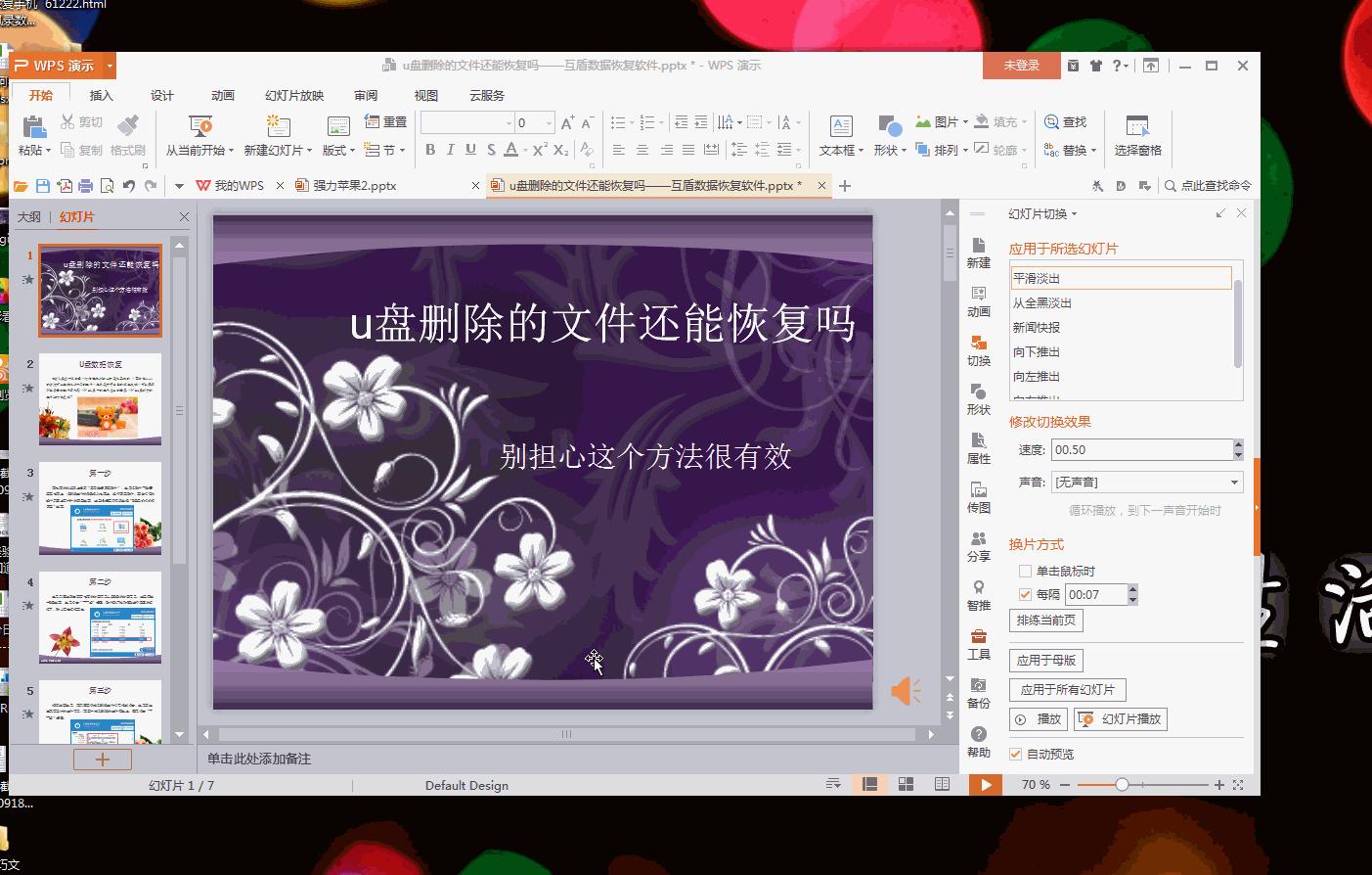 ppt的最实用技巧和方法,ppt的小技巧你学会了吗